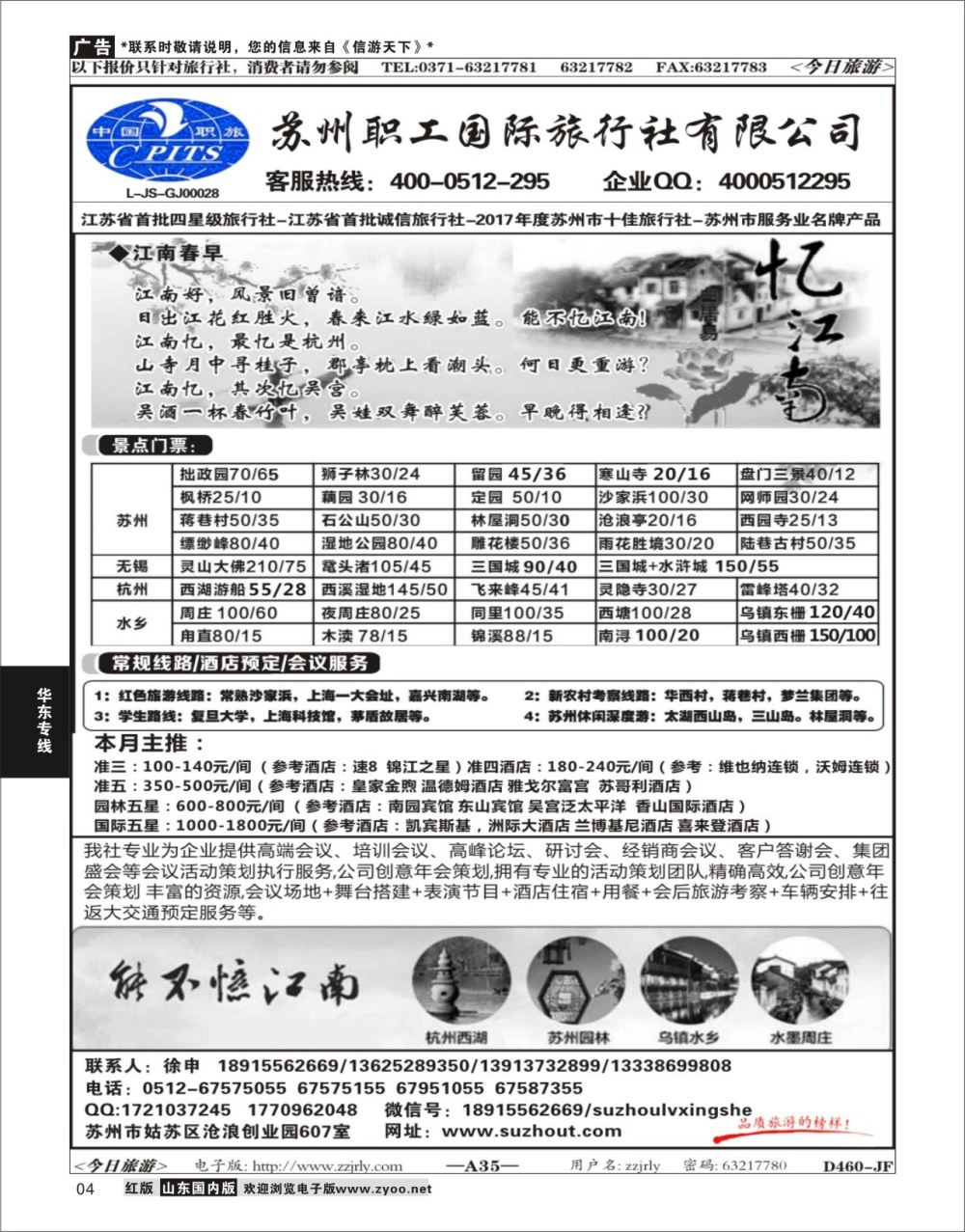 4 苏州职工旅行社  江苏