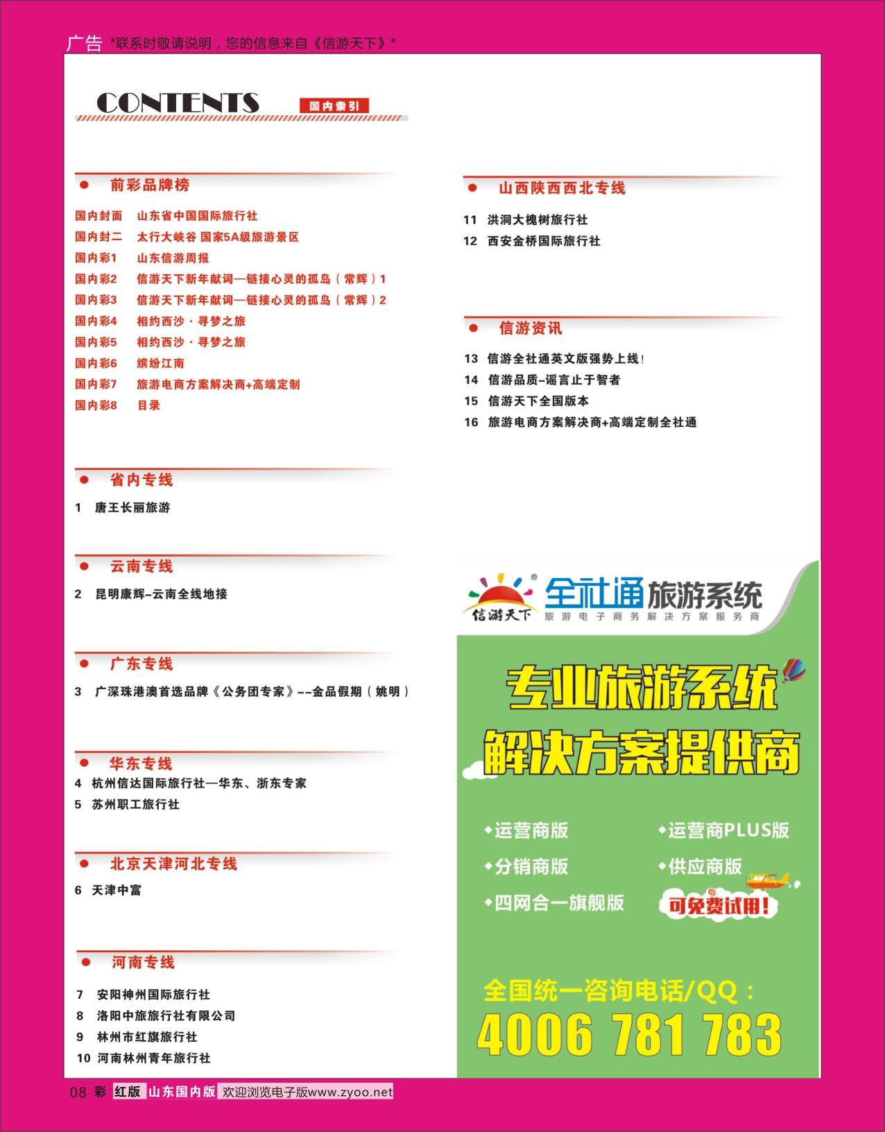 国内彩8 目录