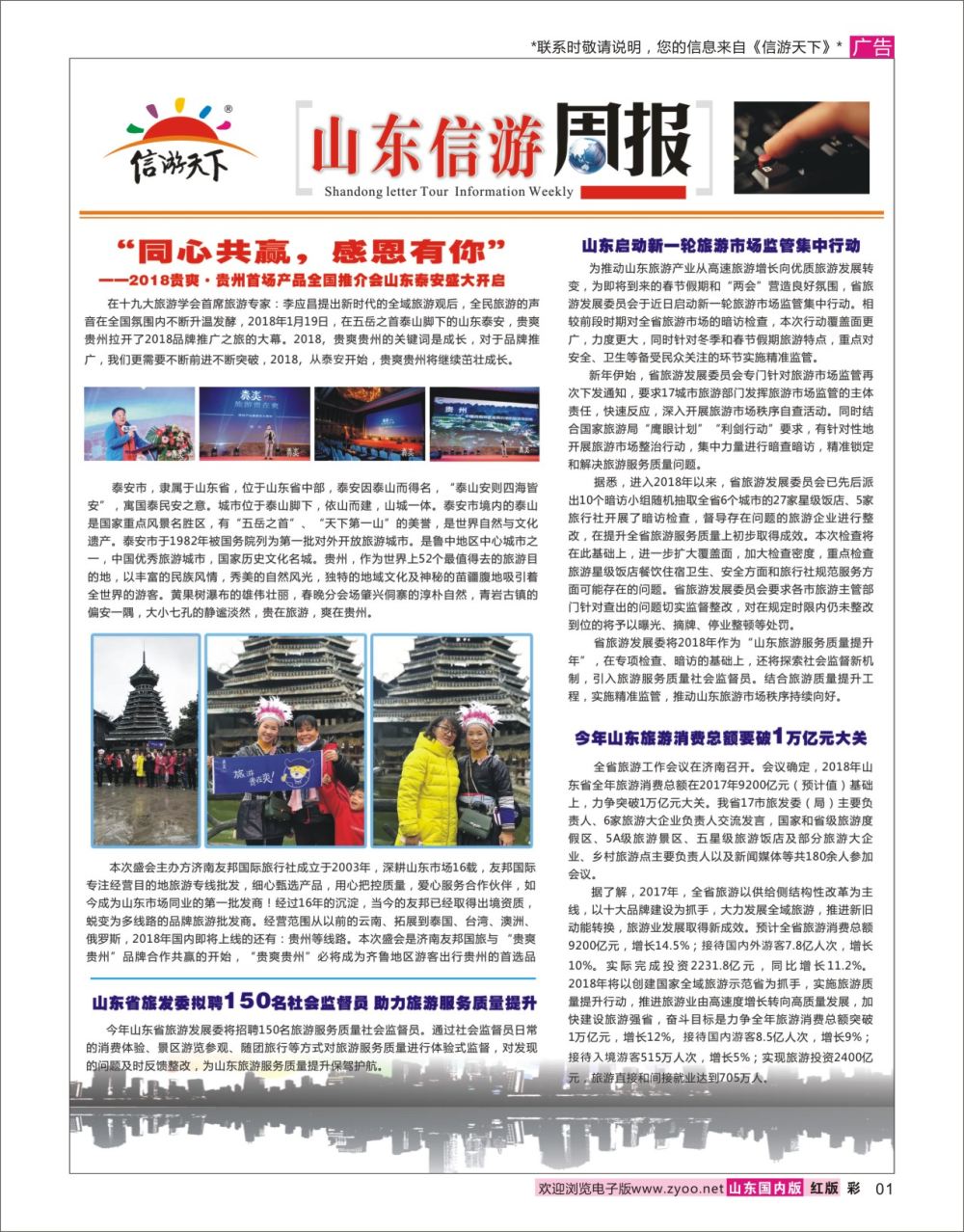 国内彩1 山东信游周报  信游资讯