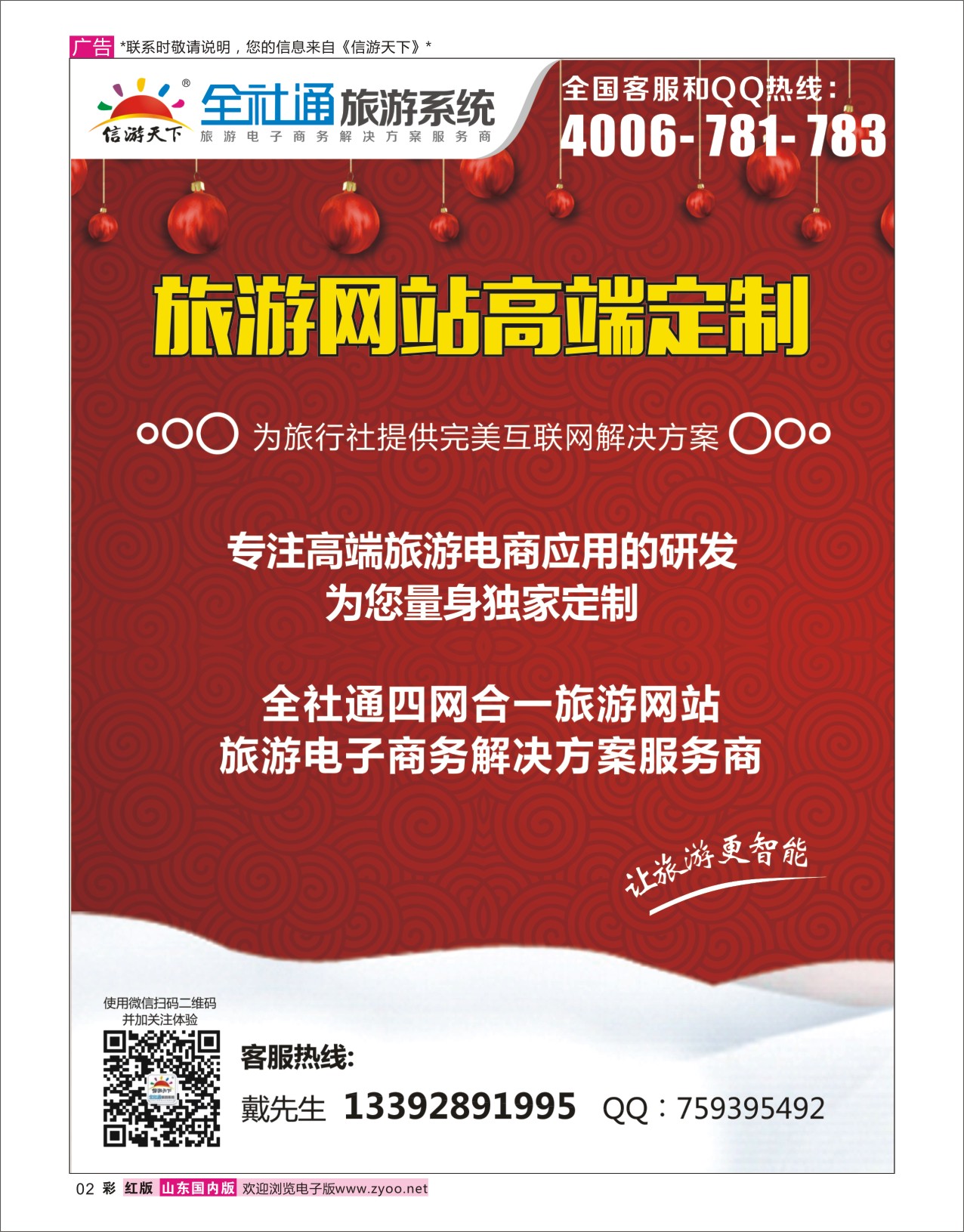 国内彩2 方案解决商+高端定制  信游资讯