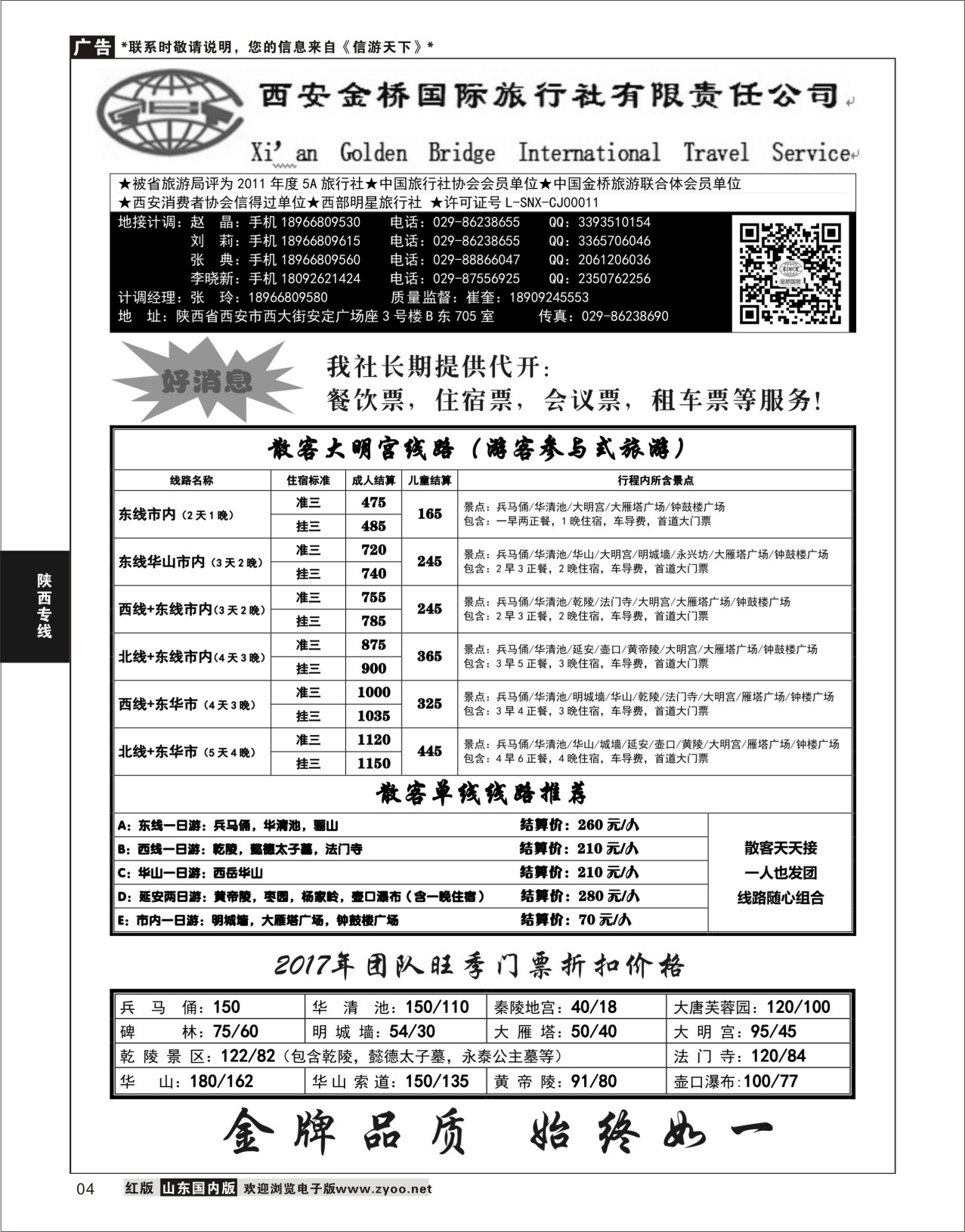 4 西安金桥国际旅行社  陕西西北专线