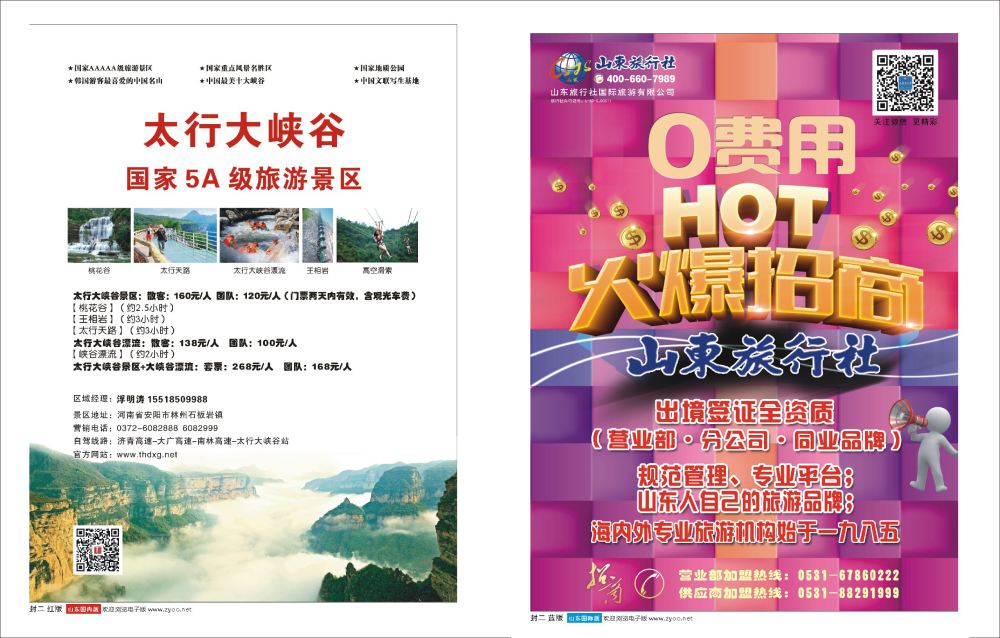 658  国际+国内 山东济南四封1