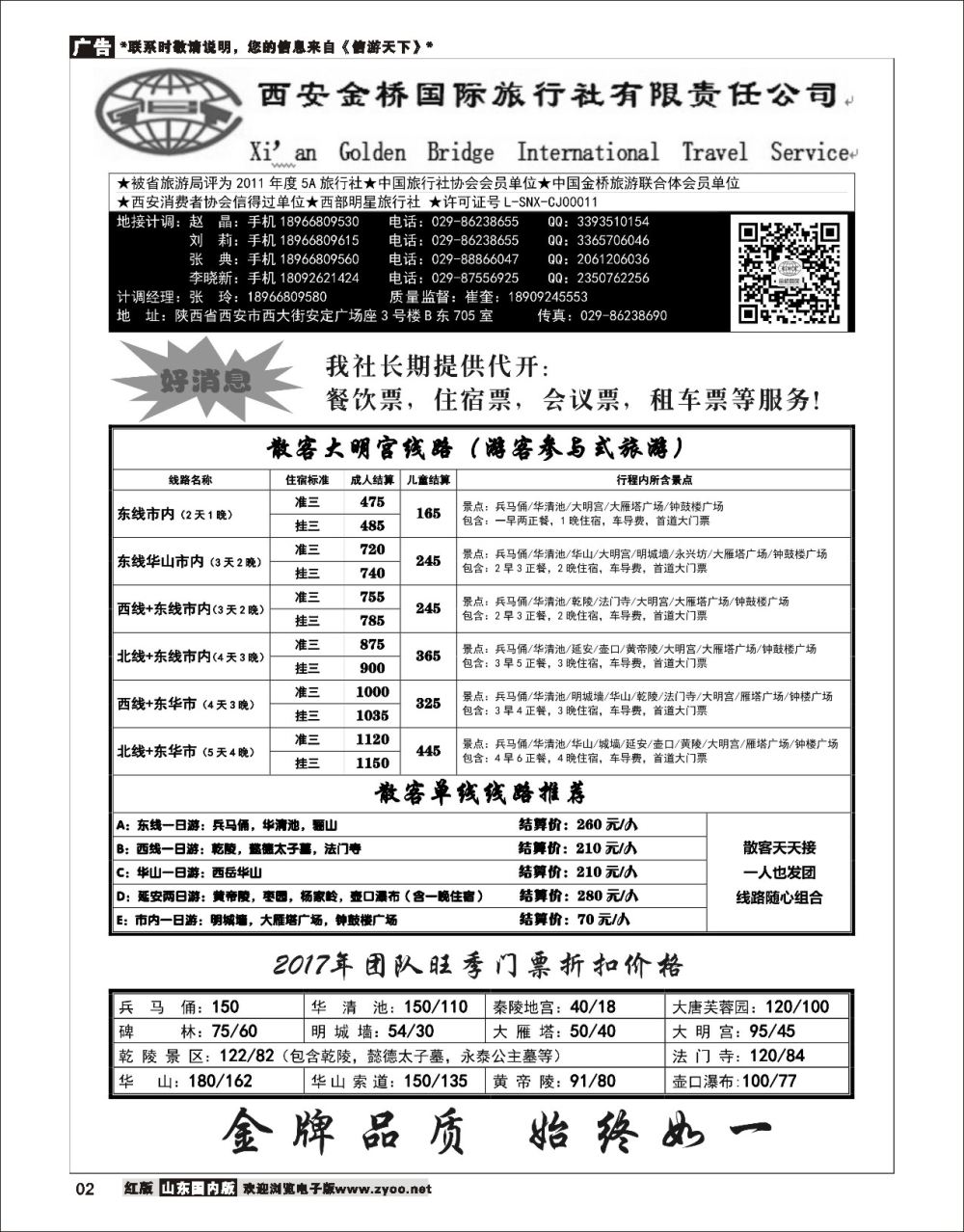 2 西安金桥国际旅行社