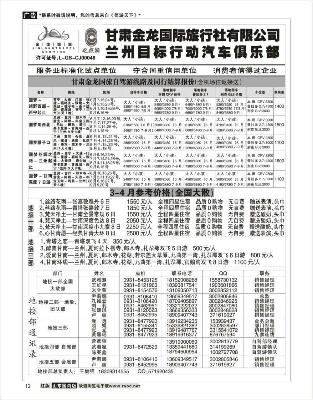 12 甘肃金龙国际旅行社有限公司  陕西西北专线