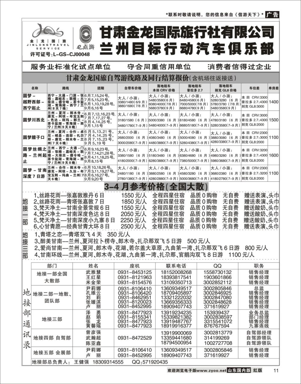 11 甘肃金龙国际旅行社有限公司 陕西西北专线
