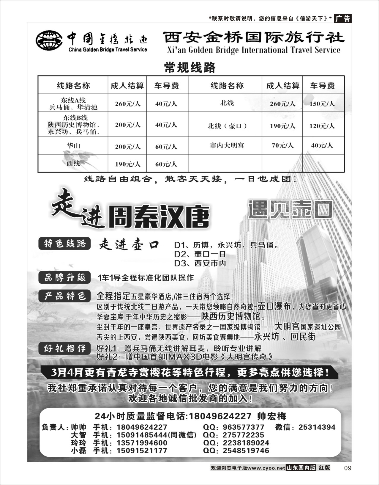 9 西安地接，您满意的选择！ 陕西西北专线