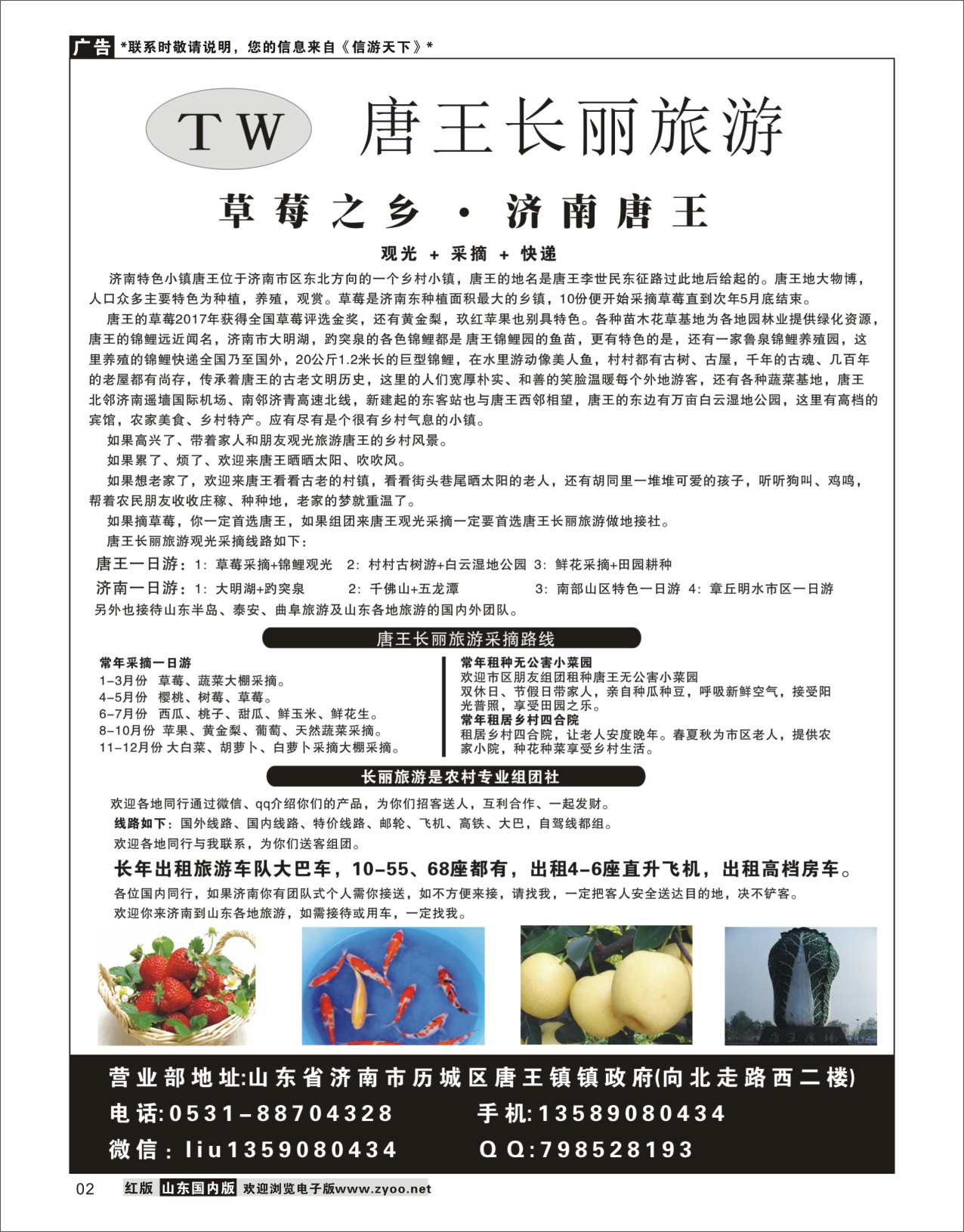 2 唐王长丽旅游 省内专线