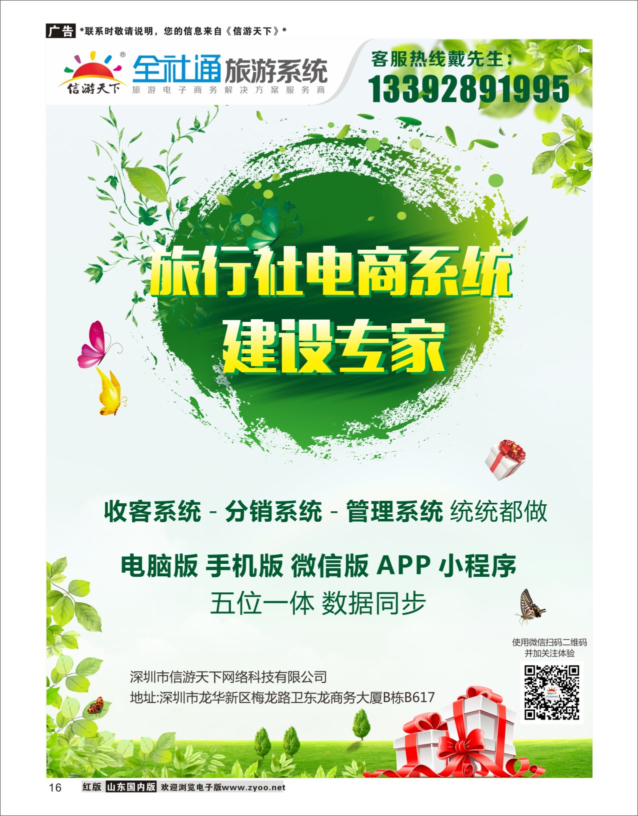 16 信游天下旅行社电商系统建设专家 综合专线