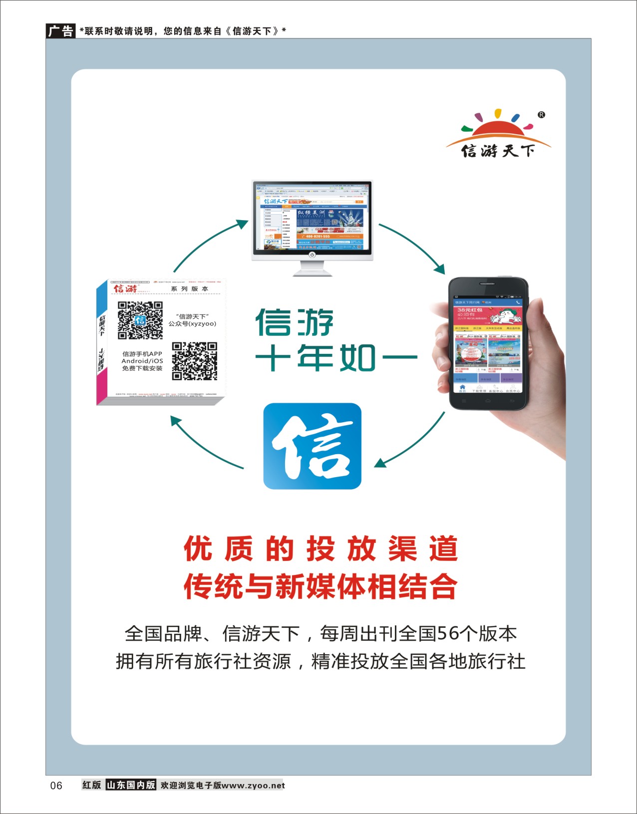 6 信游天下手机APP