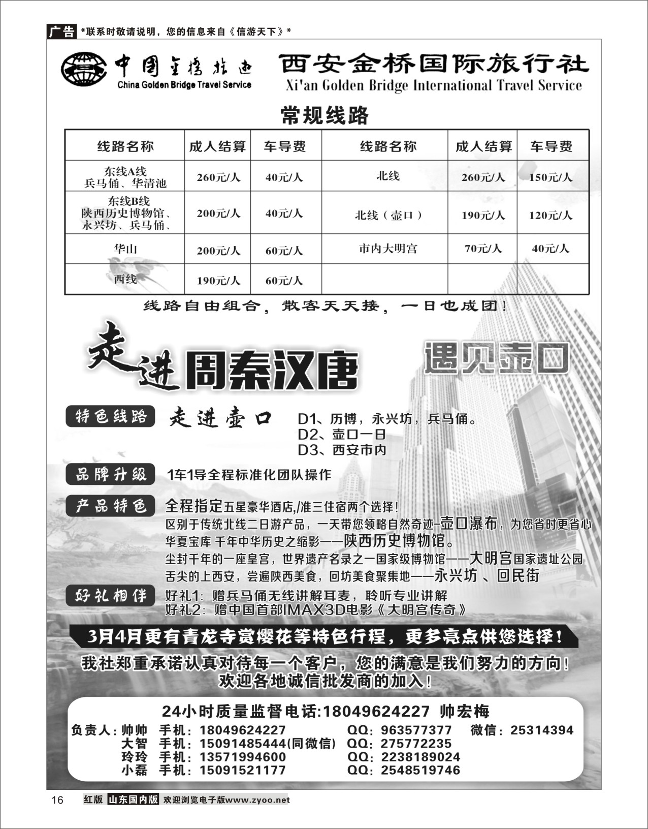 16 西安地接，您满意的选择！ 陕西西北专线