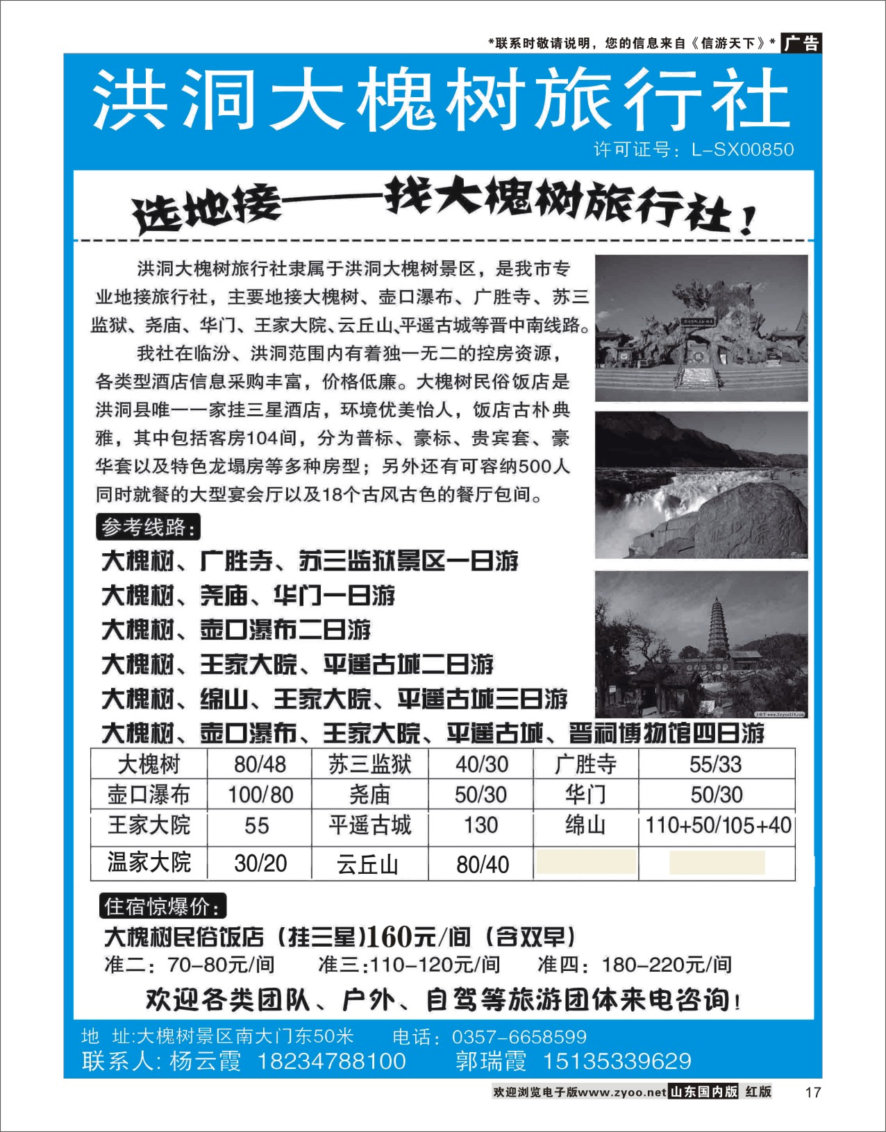 17 洪洞大槐树旅行社 陕西西北专线