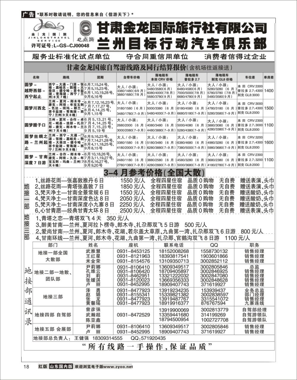 18 甘肃金龙国际旅行社有限公司 陕西西北专线