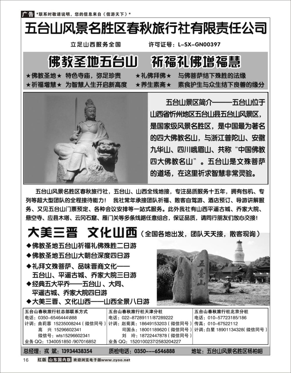 16 五台山、山西全线地接 山西专线