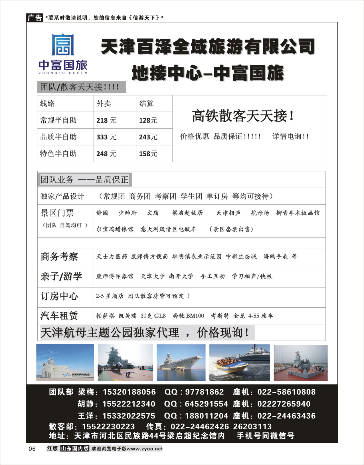 6天津中富北京天津专线