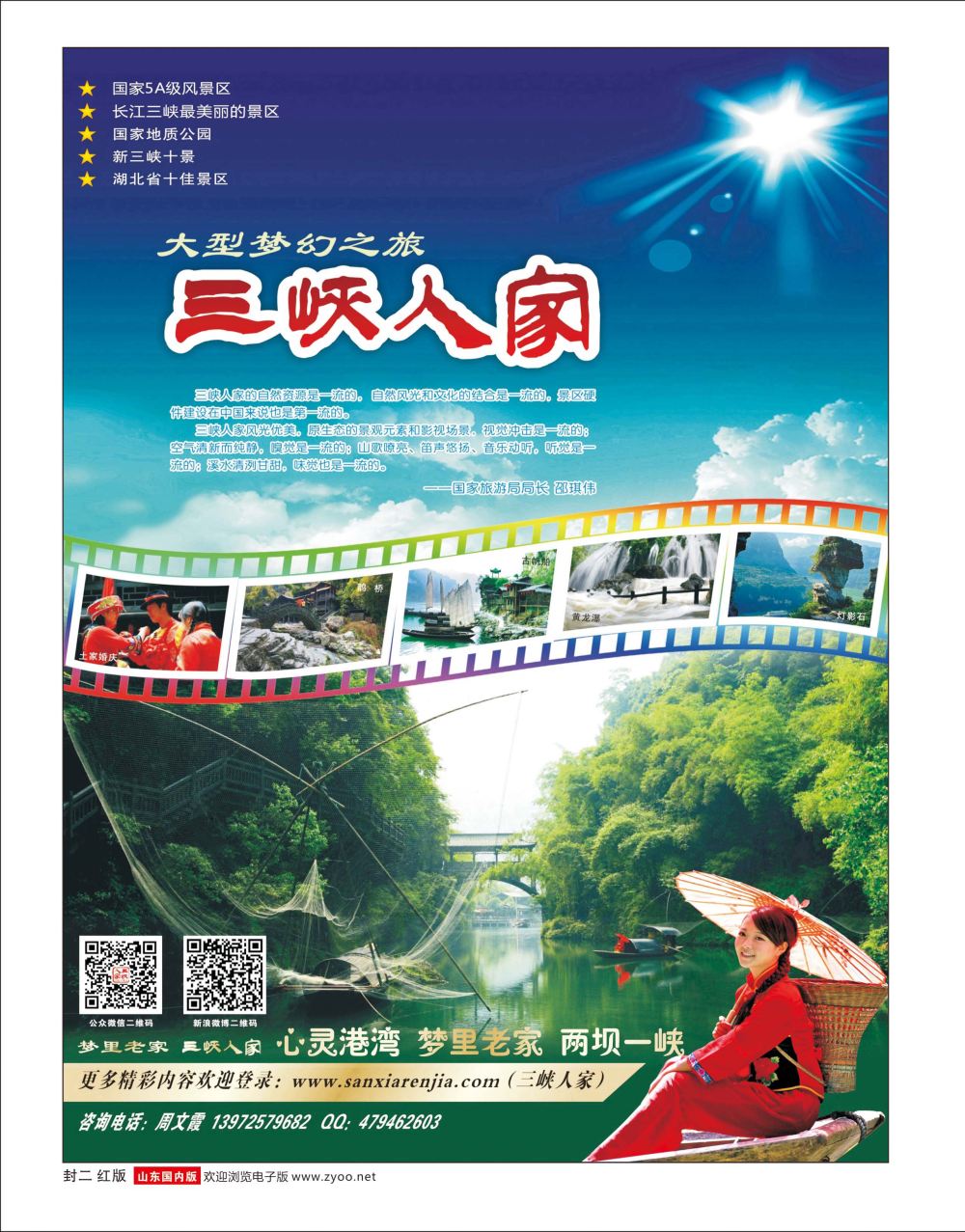 3国际+国内 山东济南四封