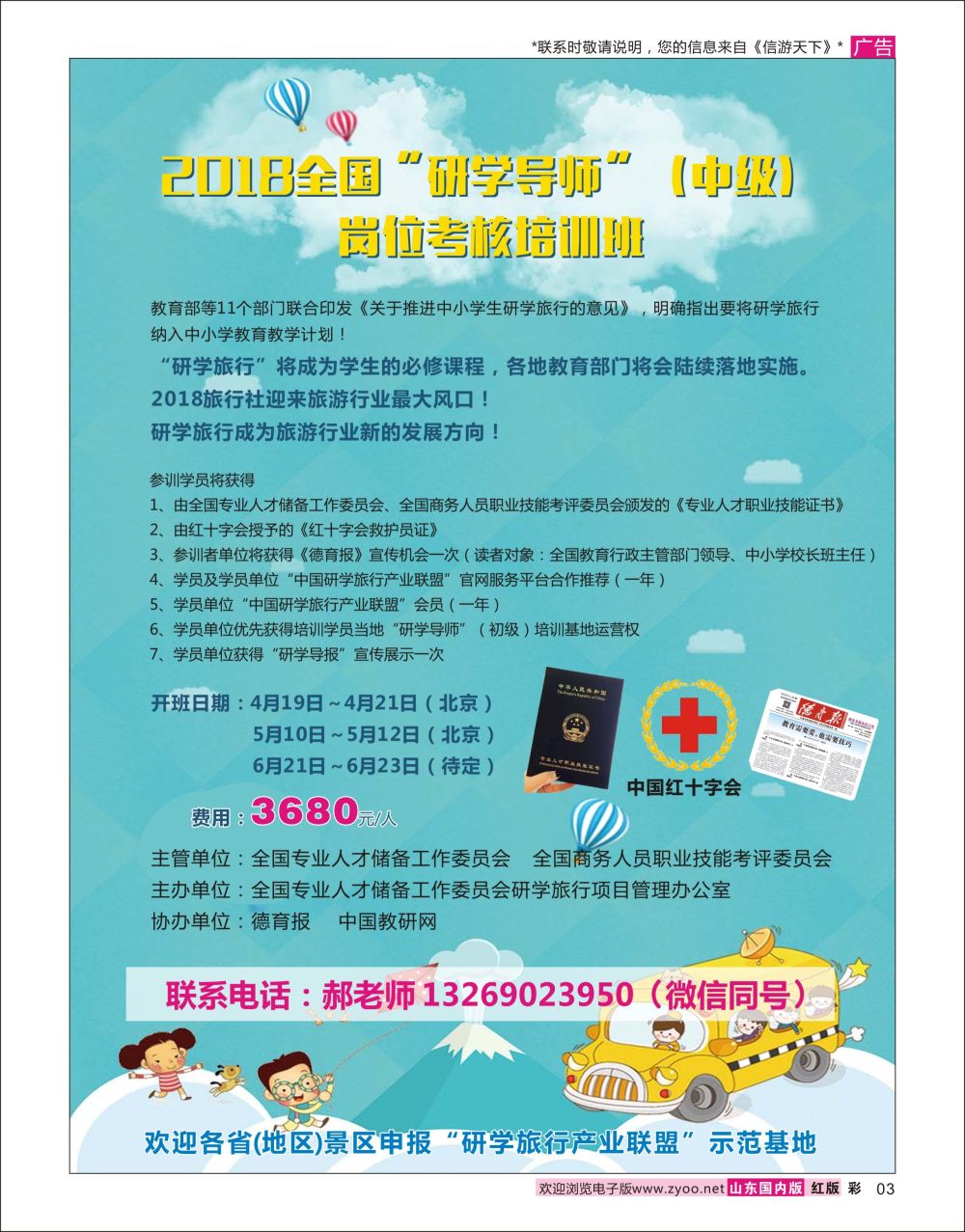 彩3 2018全国“研学导师”（中级）岗位考核培训班开班啦！旅游服务