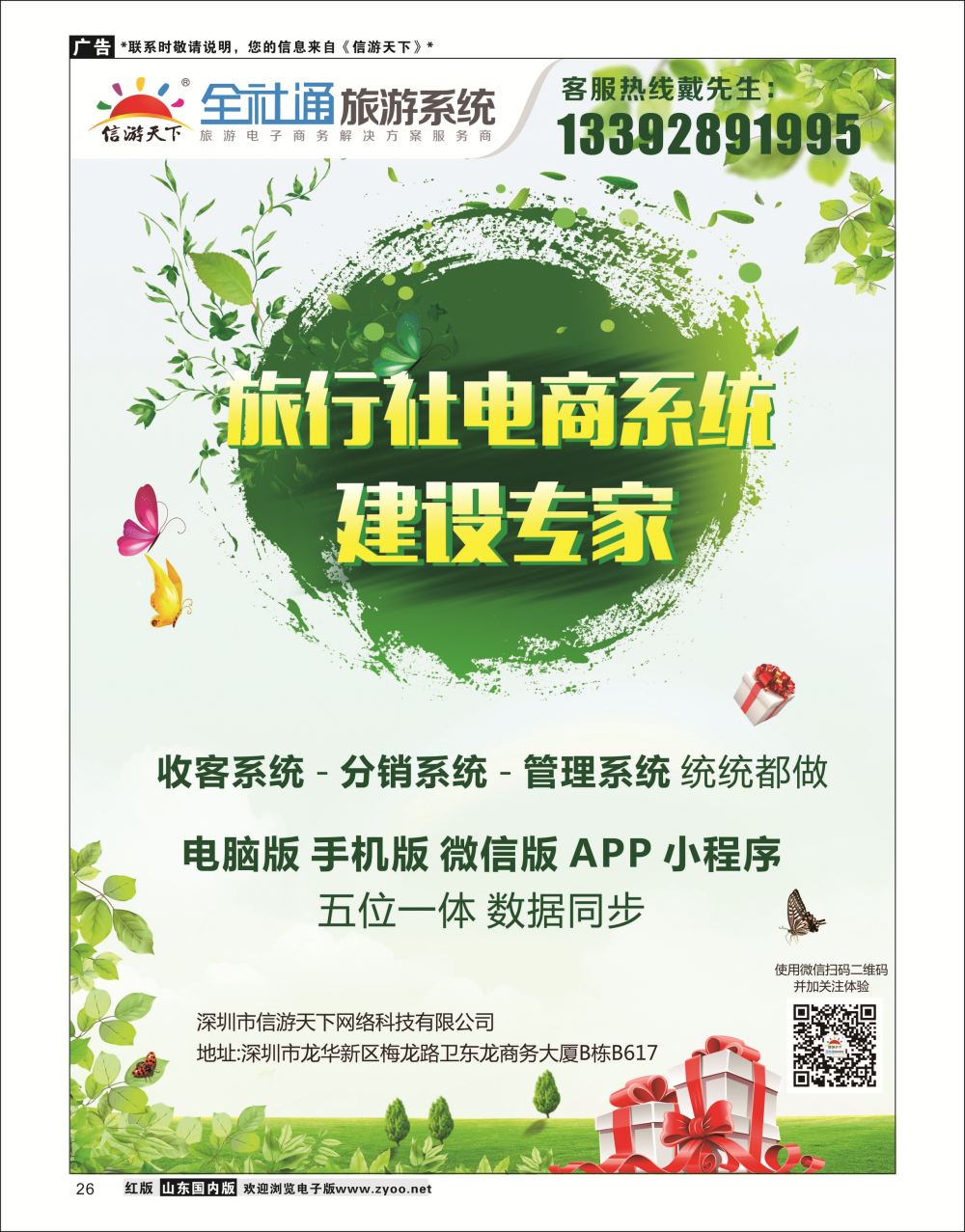 P26 信游天下旅行社电商系统建设专家
