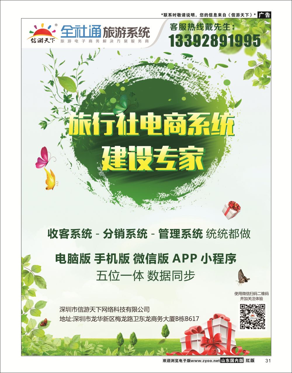 P31 信游专版