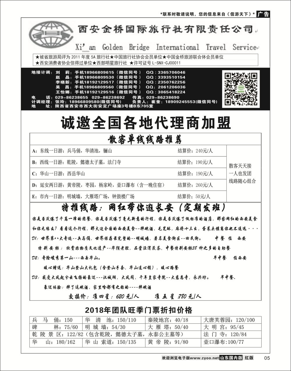 P05 西安金桥国际旅行社01 陕西西北专线