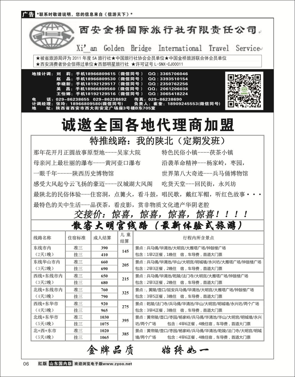 P06 西安金桥国际旅行社02 陕西西北专线