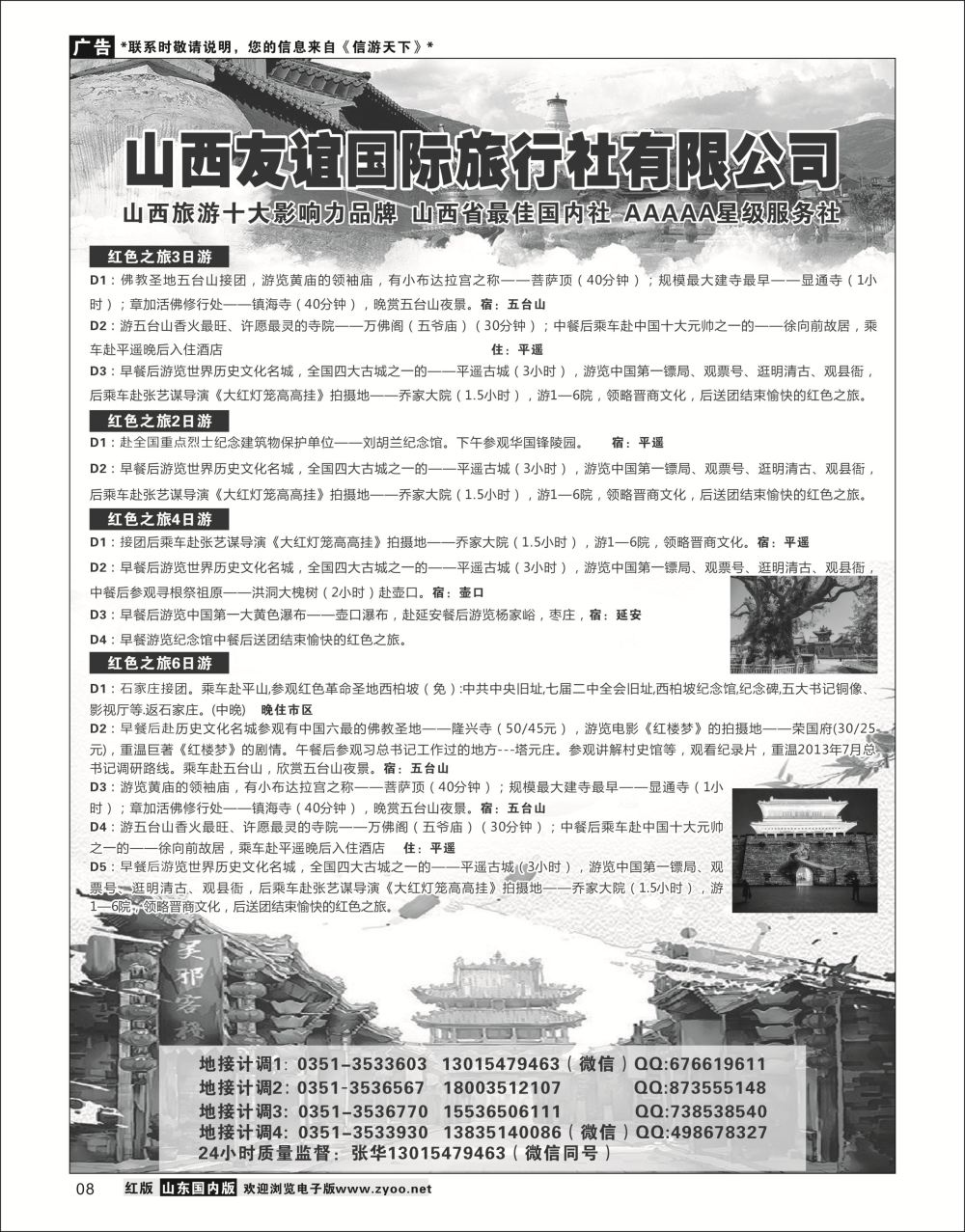 P08 山西友谊国际旅行社有限公司陕西西北专线