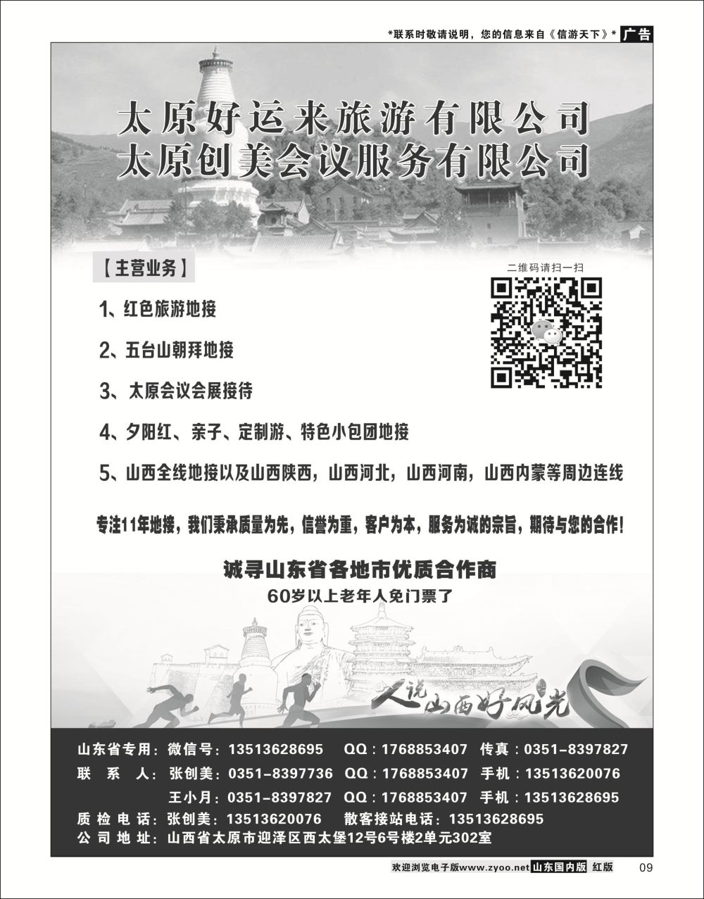 P09 山西好运来旅游有限公司 陕西西北专线