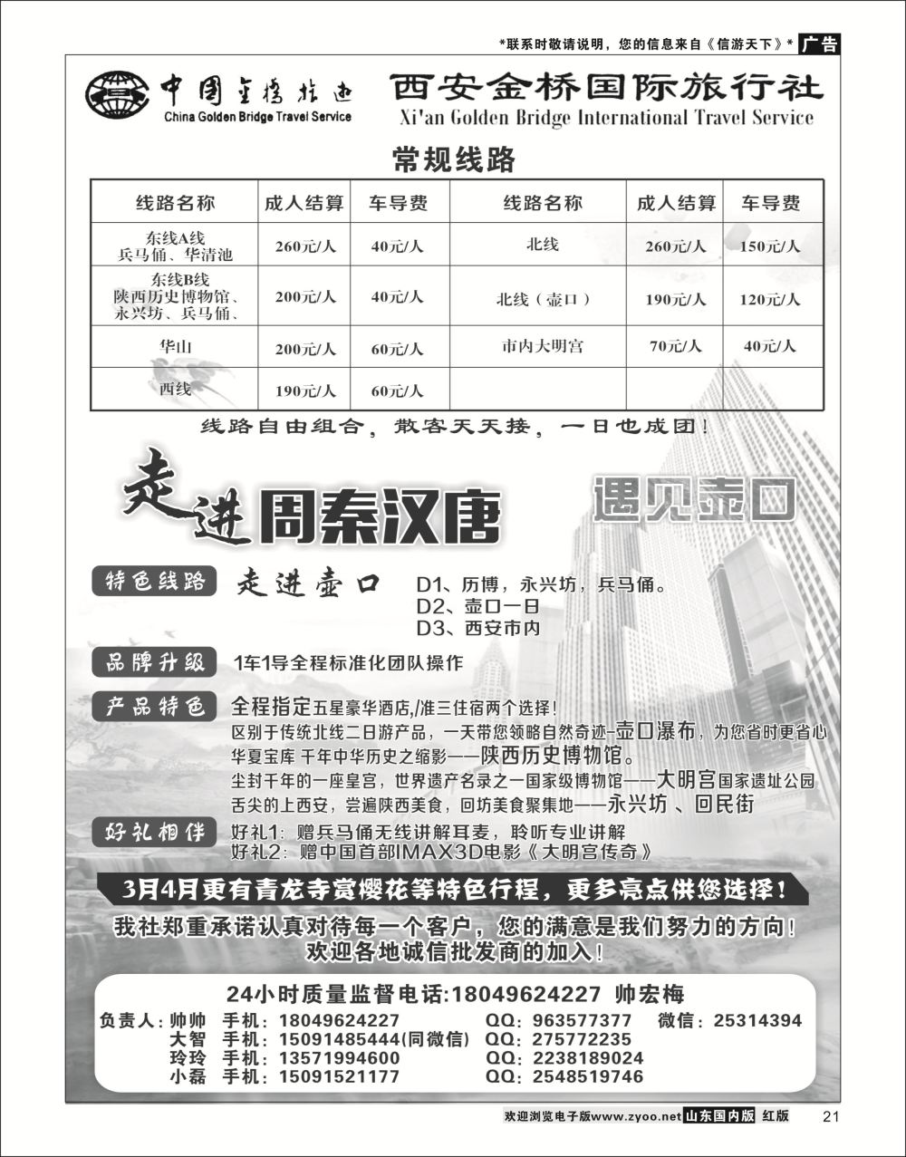 P21 西安地接，您满意的选择！陕西专线
