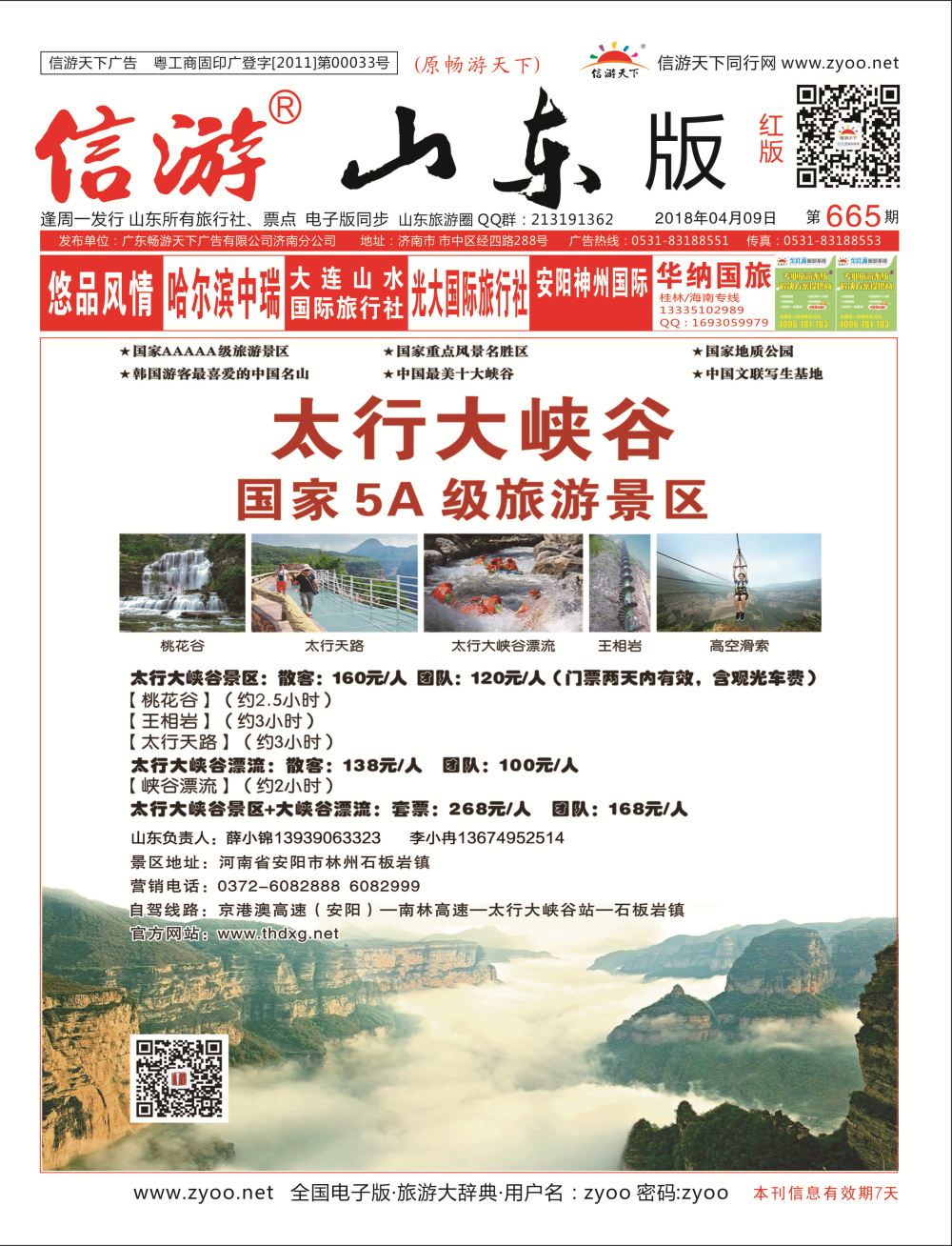 封面 林州太行大峡谷 景区专线