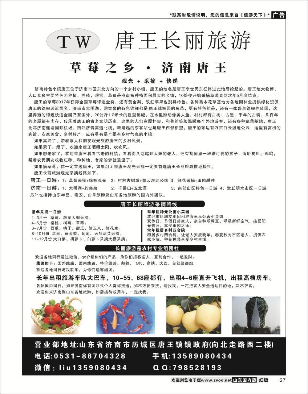 P27 唐王长丽旅游省内专线
