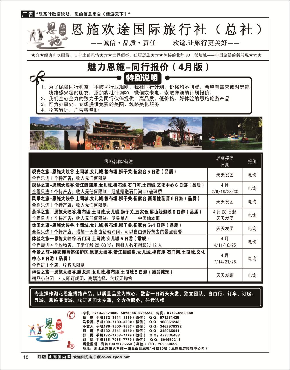 P18 湖北恩施旅游专业地接三峡鄂渝专线