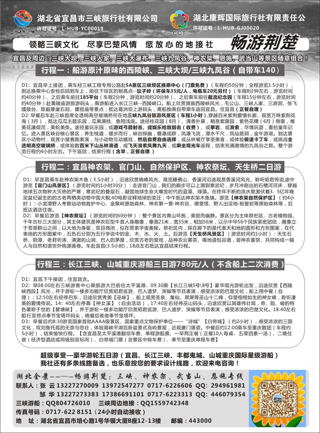 P19 湖北康辉国旅宜昌分公司畅游荆楚三峡神龙架武当山专线三峡鄂渝专线