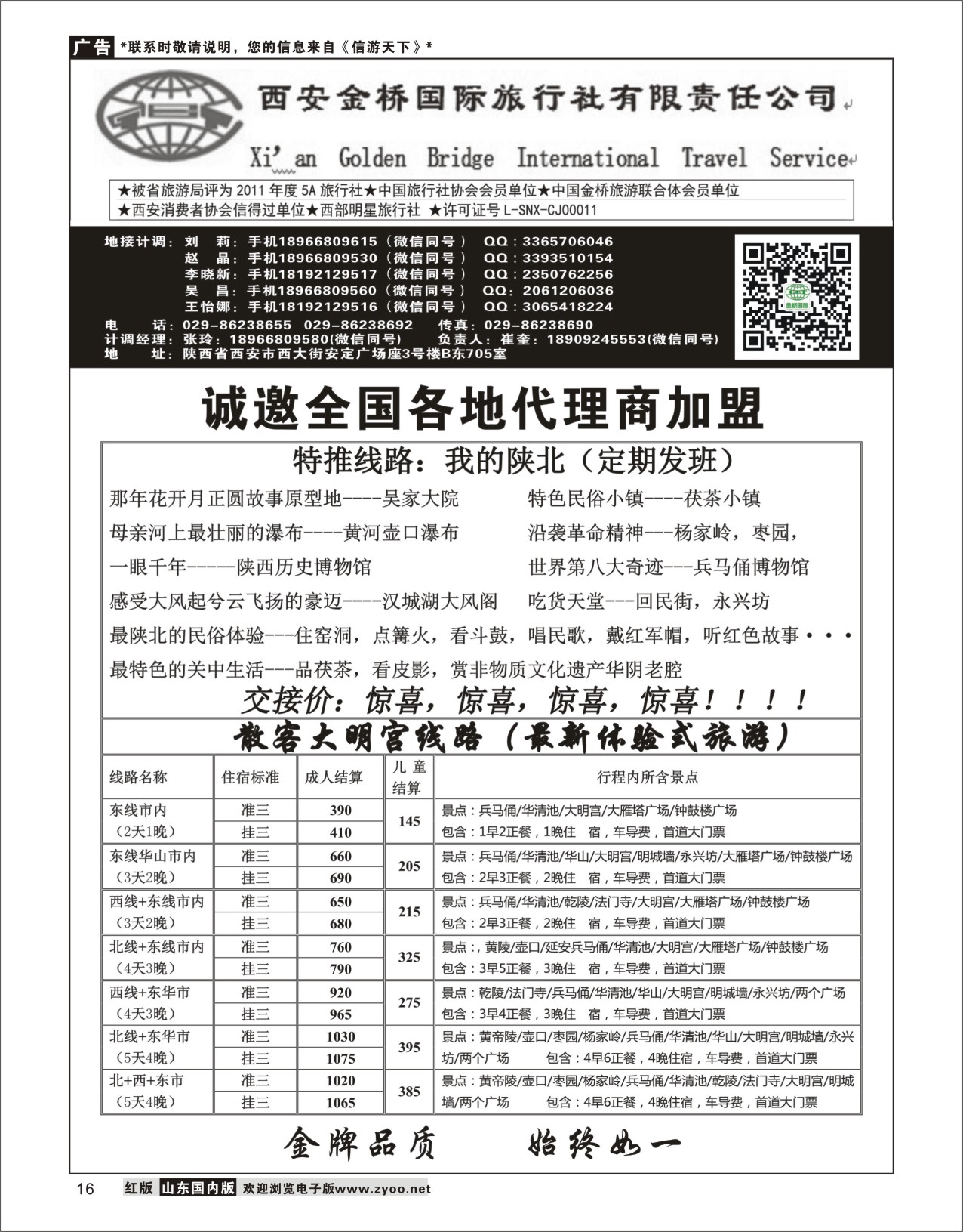 16 西安金桥国际旅行社01 陕西西北专线