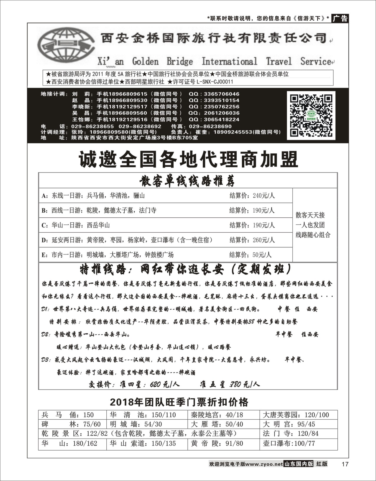 17 西安金桥国际旅行社02 陕西西北专线