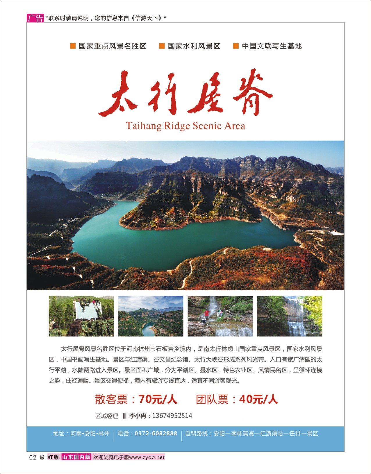 彩2 林州太行屋脊风景区 景区 线路
