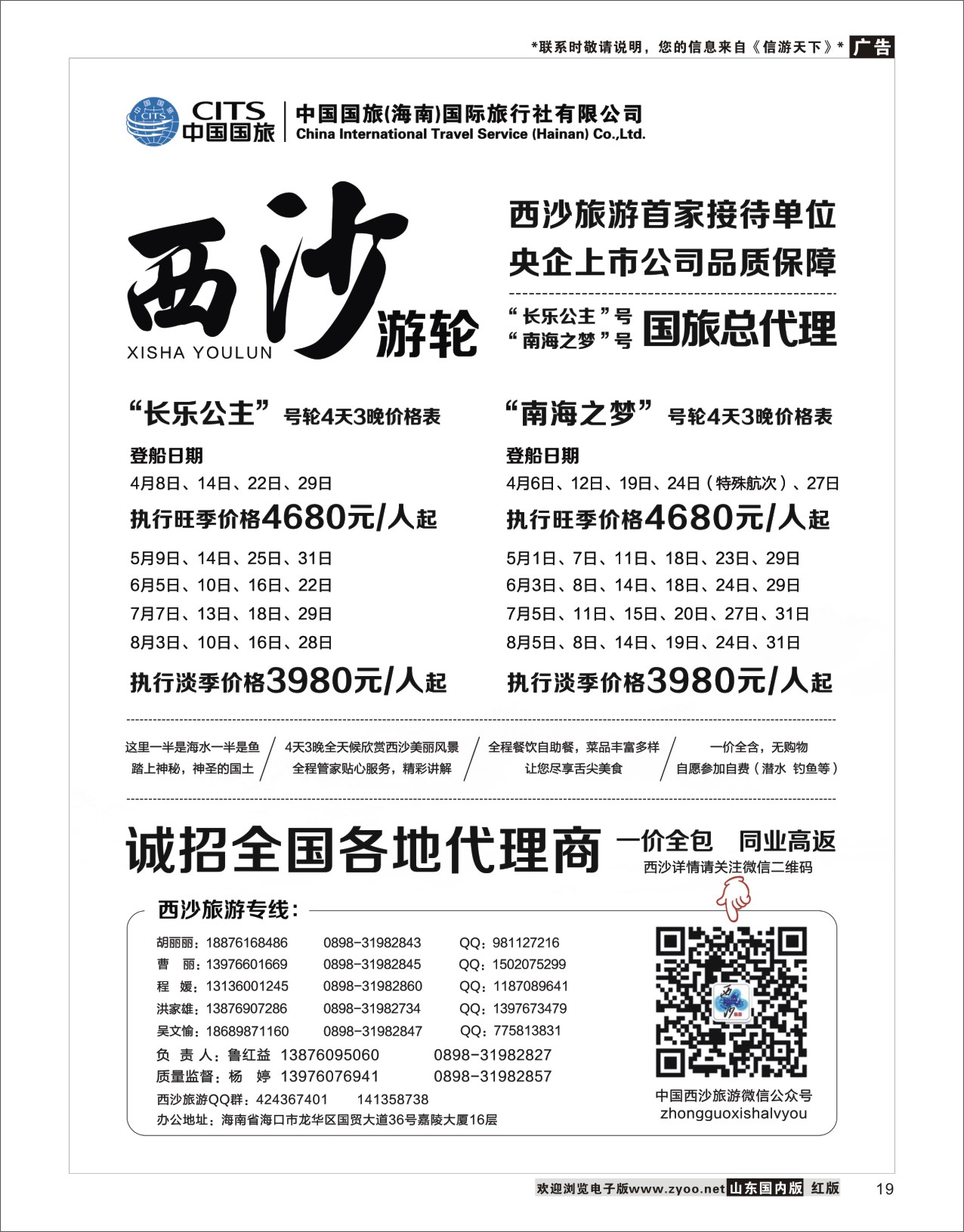 19 西沙旅游（长乐公主号、南海之梦号游轮）总代理-中国国旅 海南专线