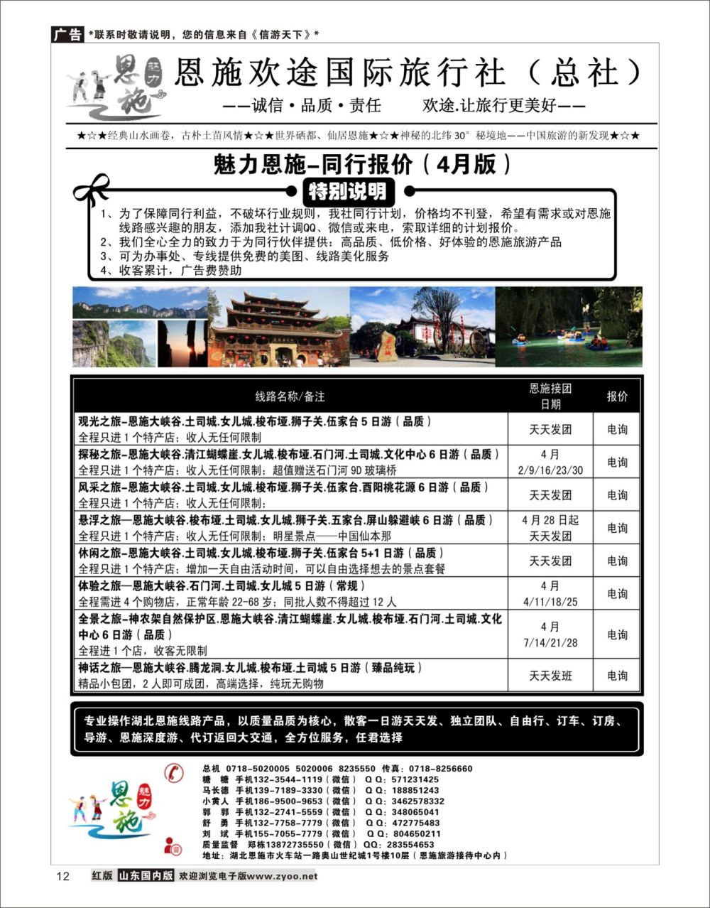 12 湖北恩施旅游专业地接 湖北线路