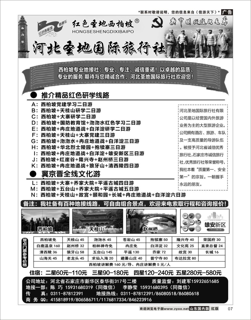 7红色西柏坡地接中心：河北圣地国旅北京天津河北专线