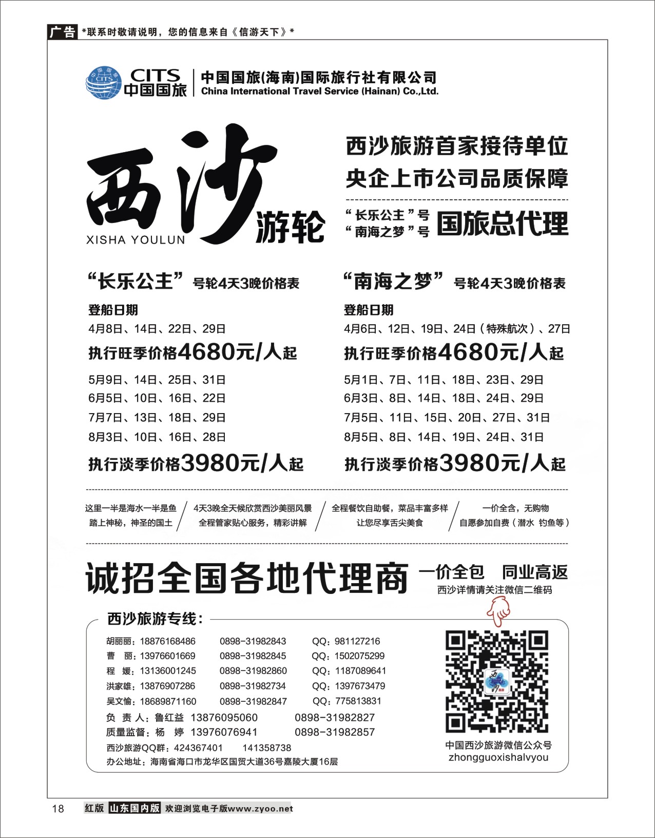 18西沙旅游（长乐公主号、南海之梦号游轮）总代理-中国国旅海南专线