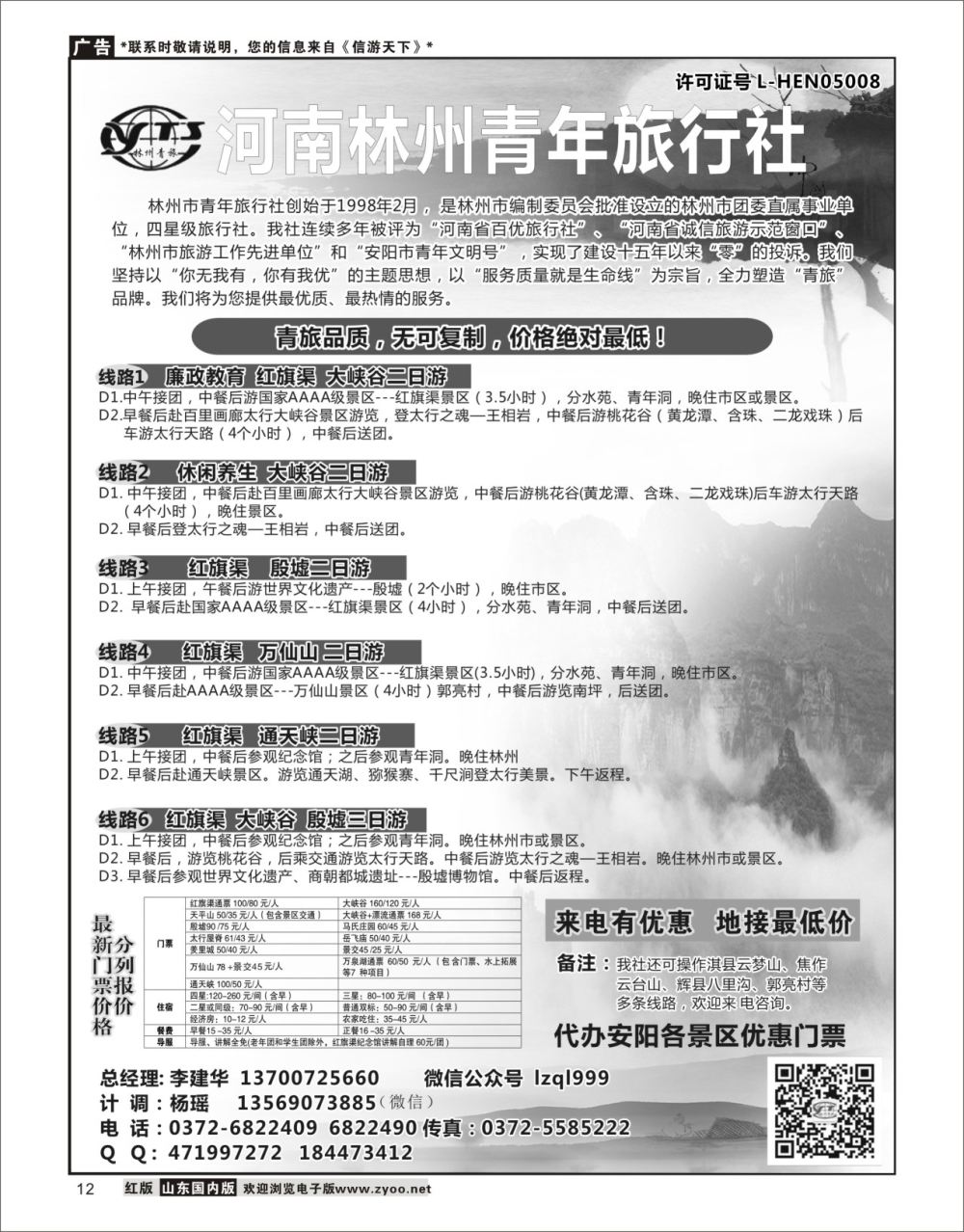 12林州青年国际旅行社河南专线
