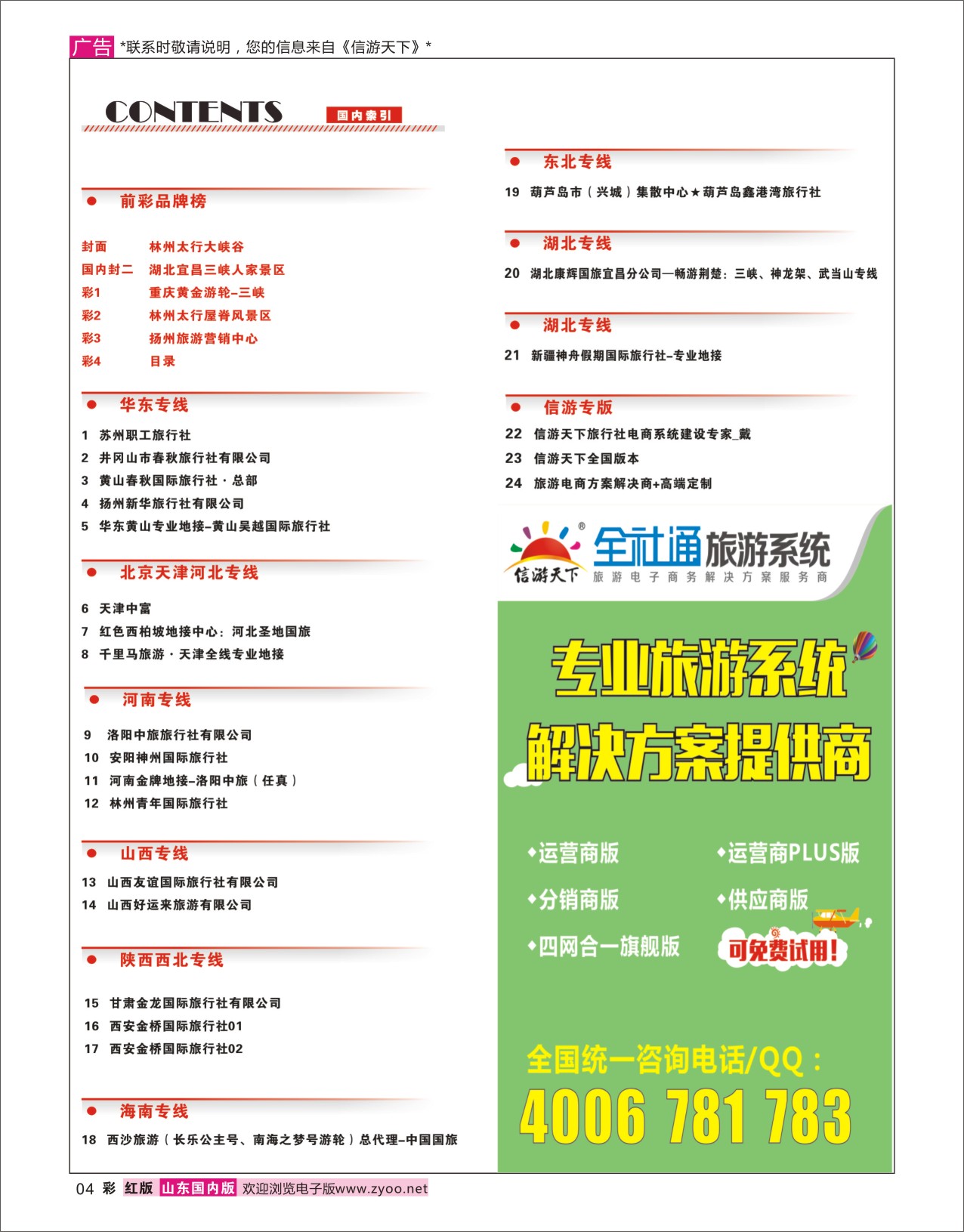 彩4目录