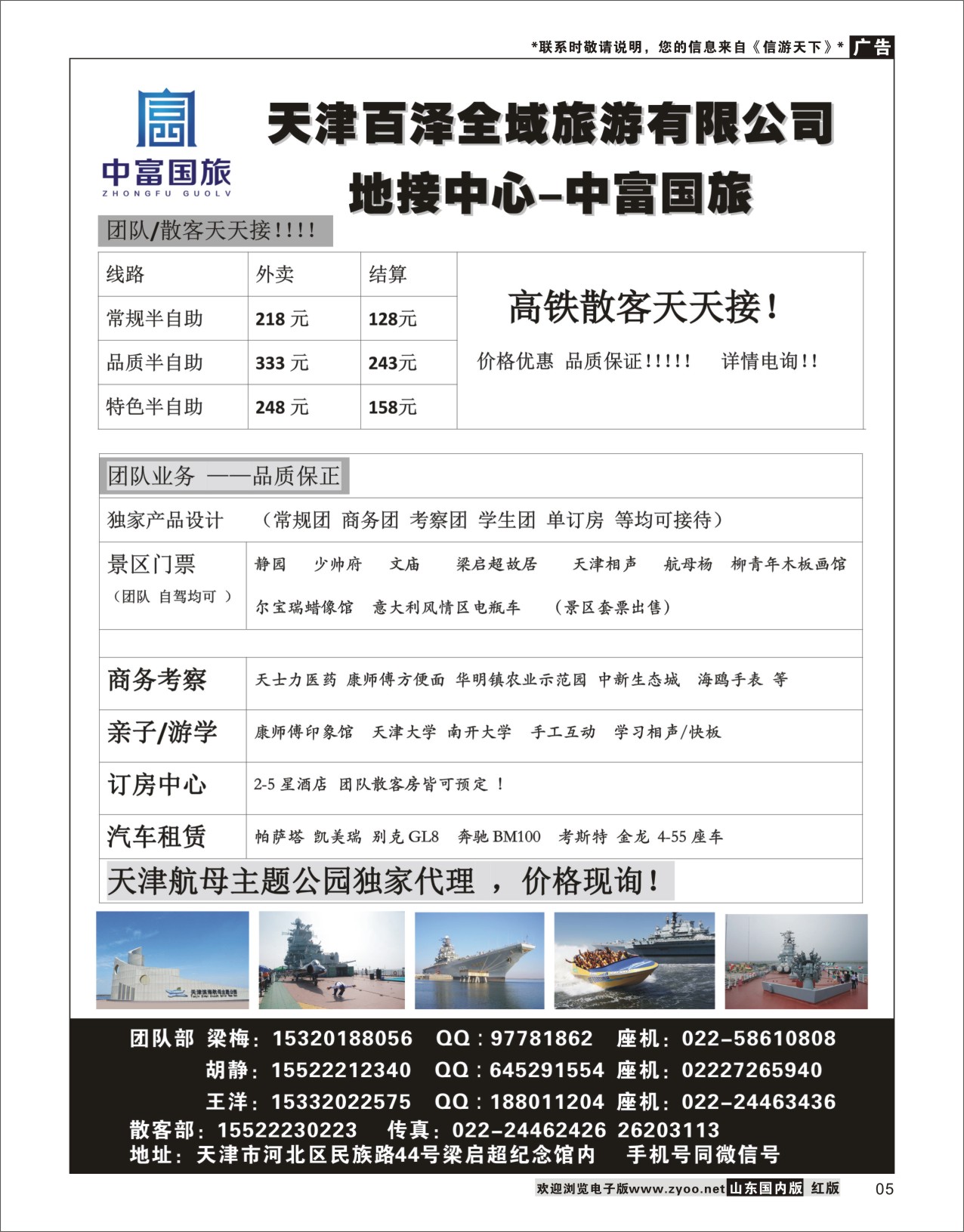 5天津中富北京天津河北专线