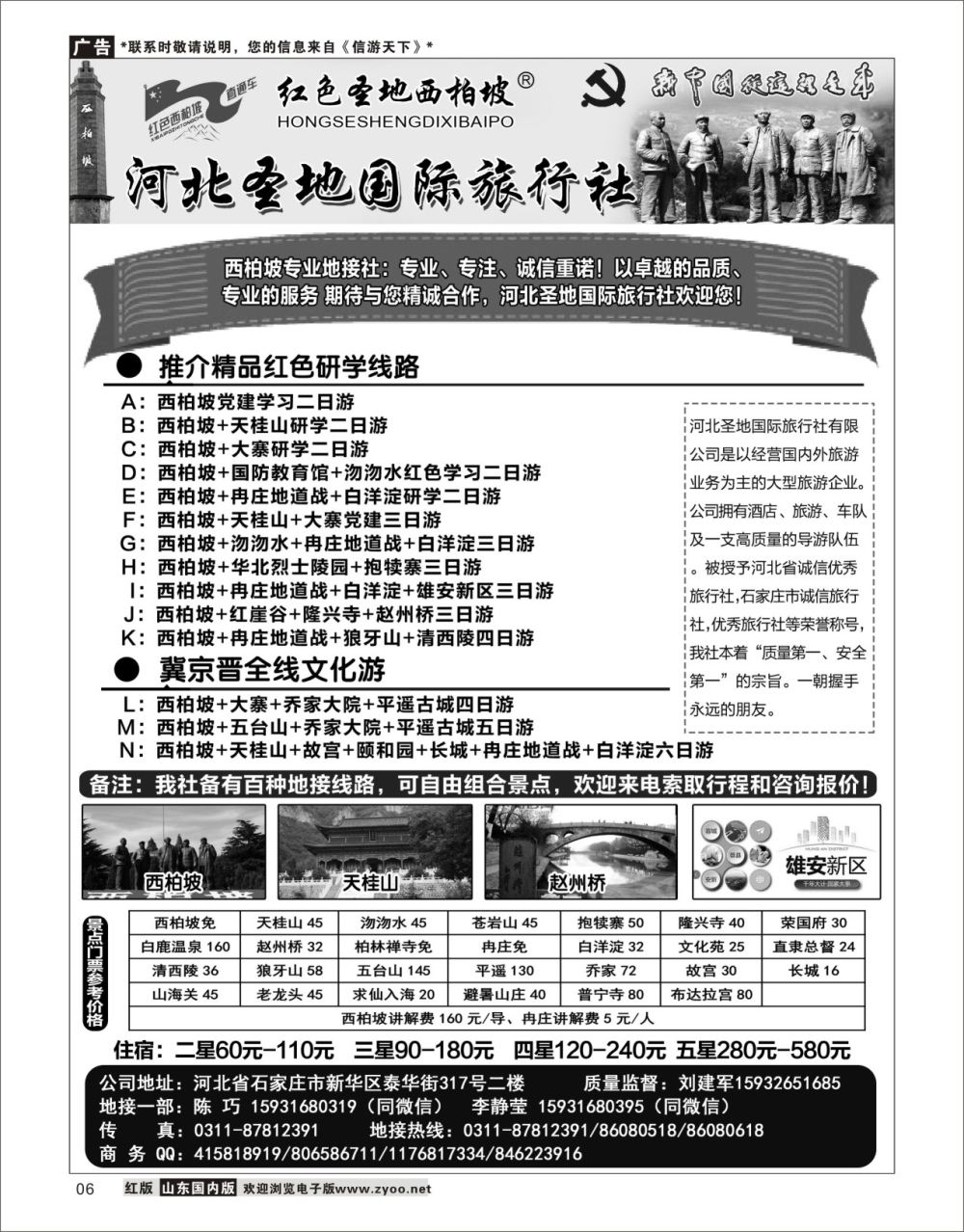 6红色西柏坡地接中心：河北圣地国旅北京天津河北专线