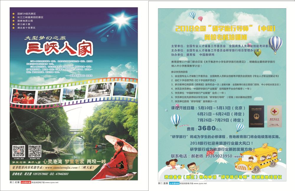 668  国际+国内 山东济南四封1