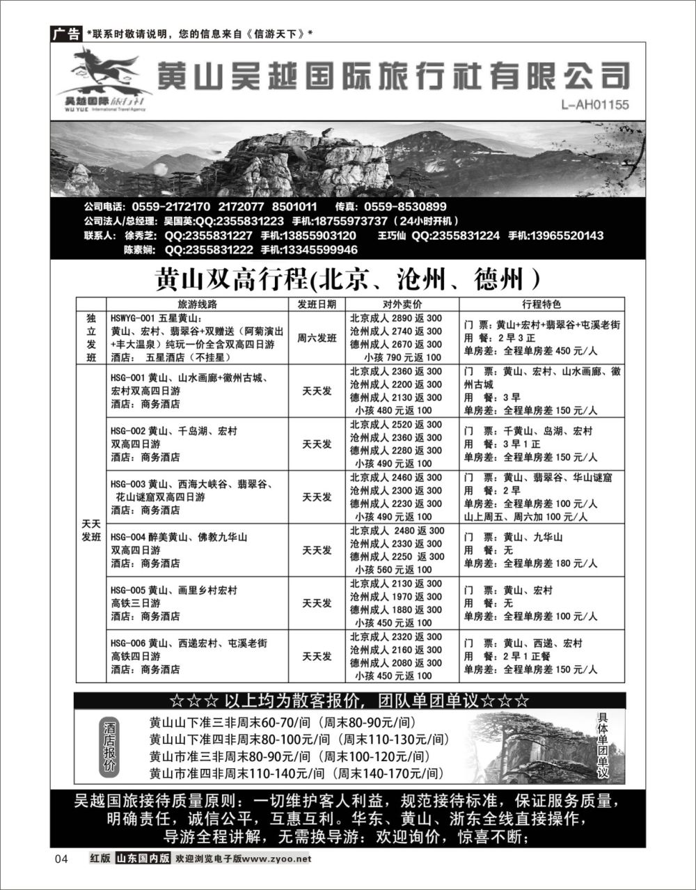 4华东黄山专业地接-黄山吴越国际旅行社华东专线