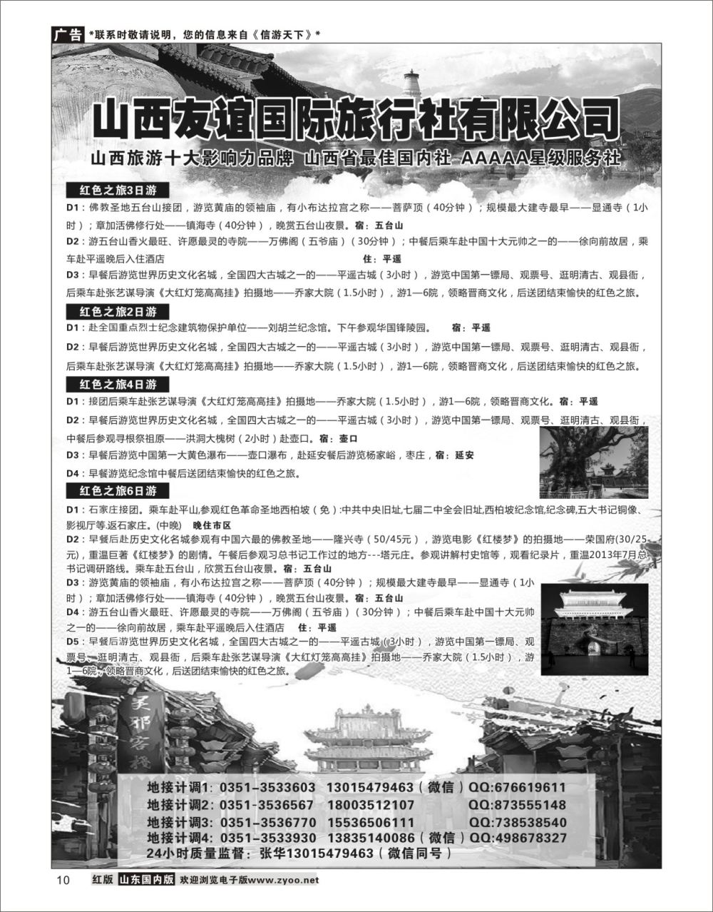 10山西友谊国际旅行社有限公司山西专线