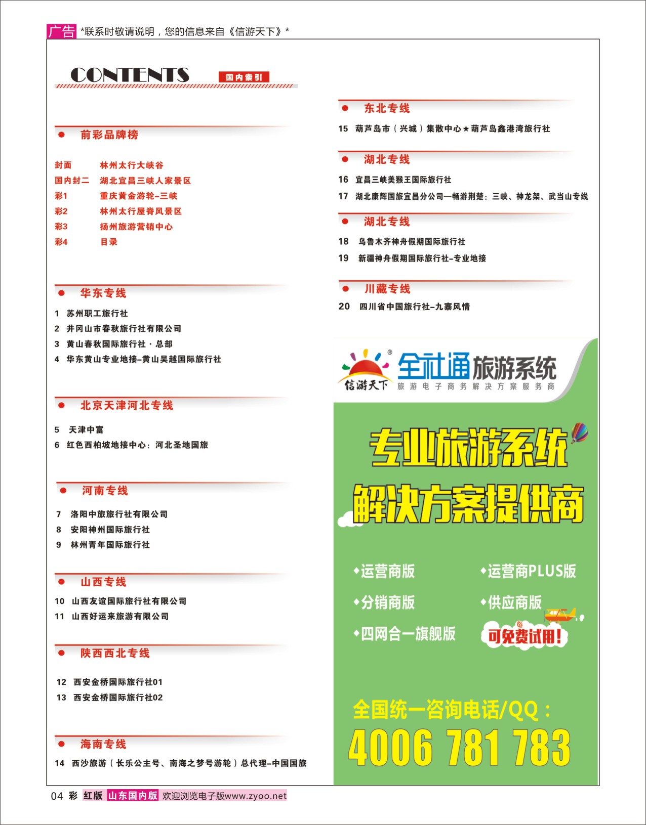 彩4目录