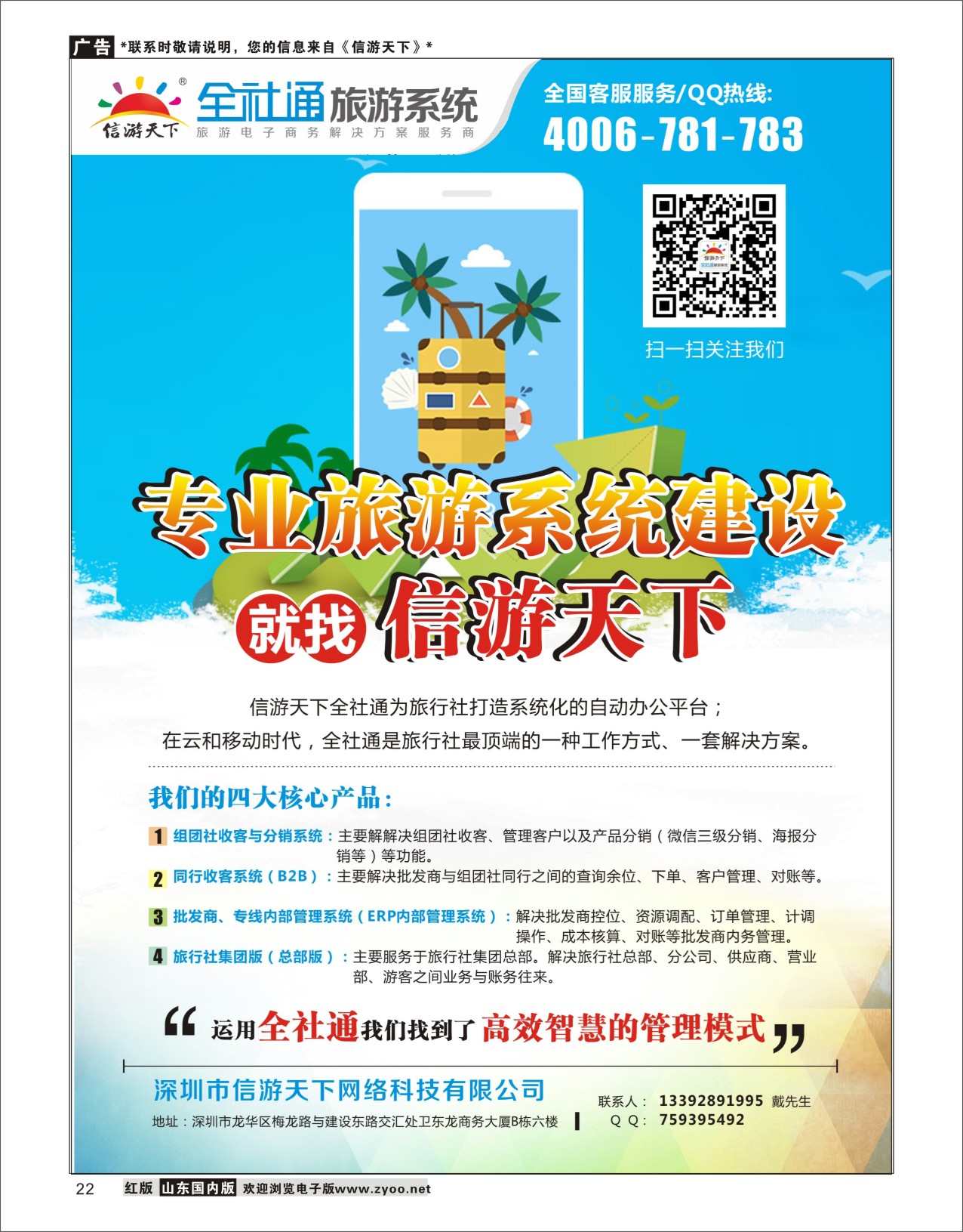 22信游天下旅行社电商系统建设专家_戴信游专版