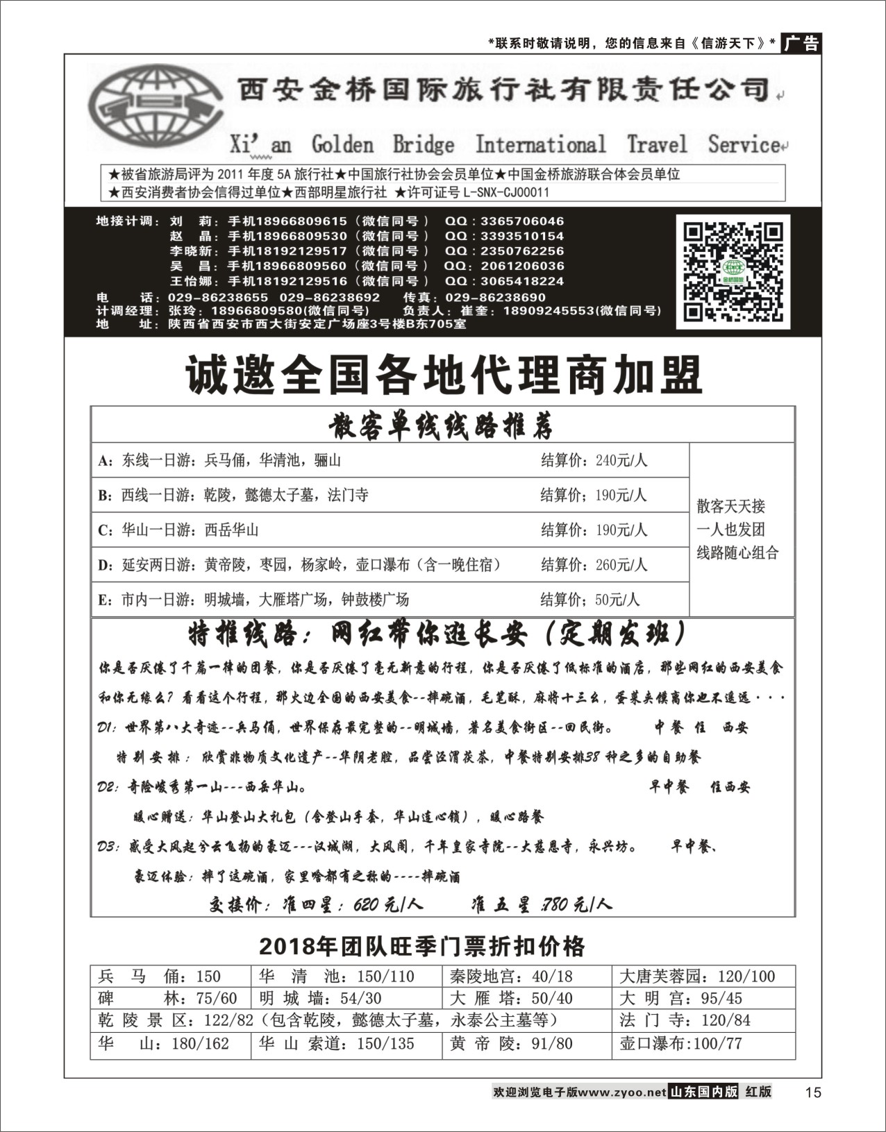 15西安金桥国际旅行社02陕西西北专线