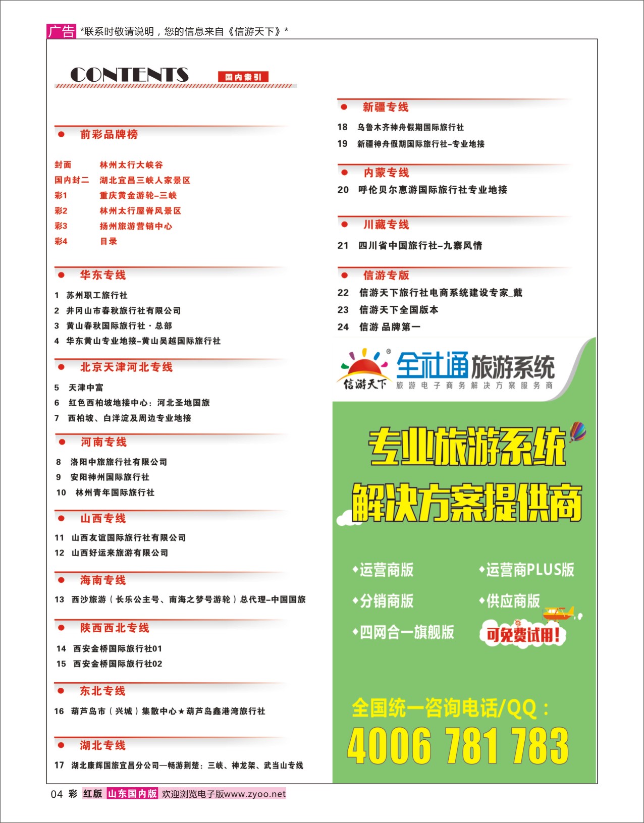 彩4目录