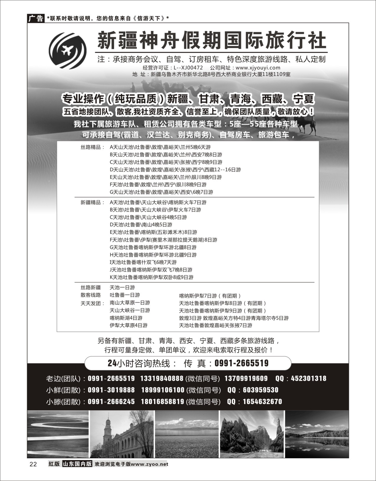 22信游天下旅行社电商系统建设专家_戴信游专版